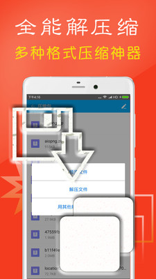 ZArchiver安卓中文版下载app截图