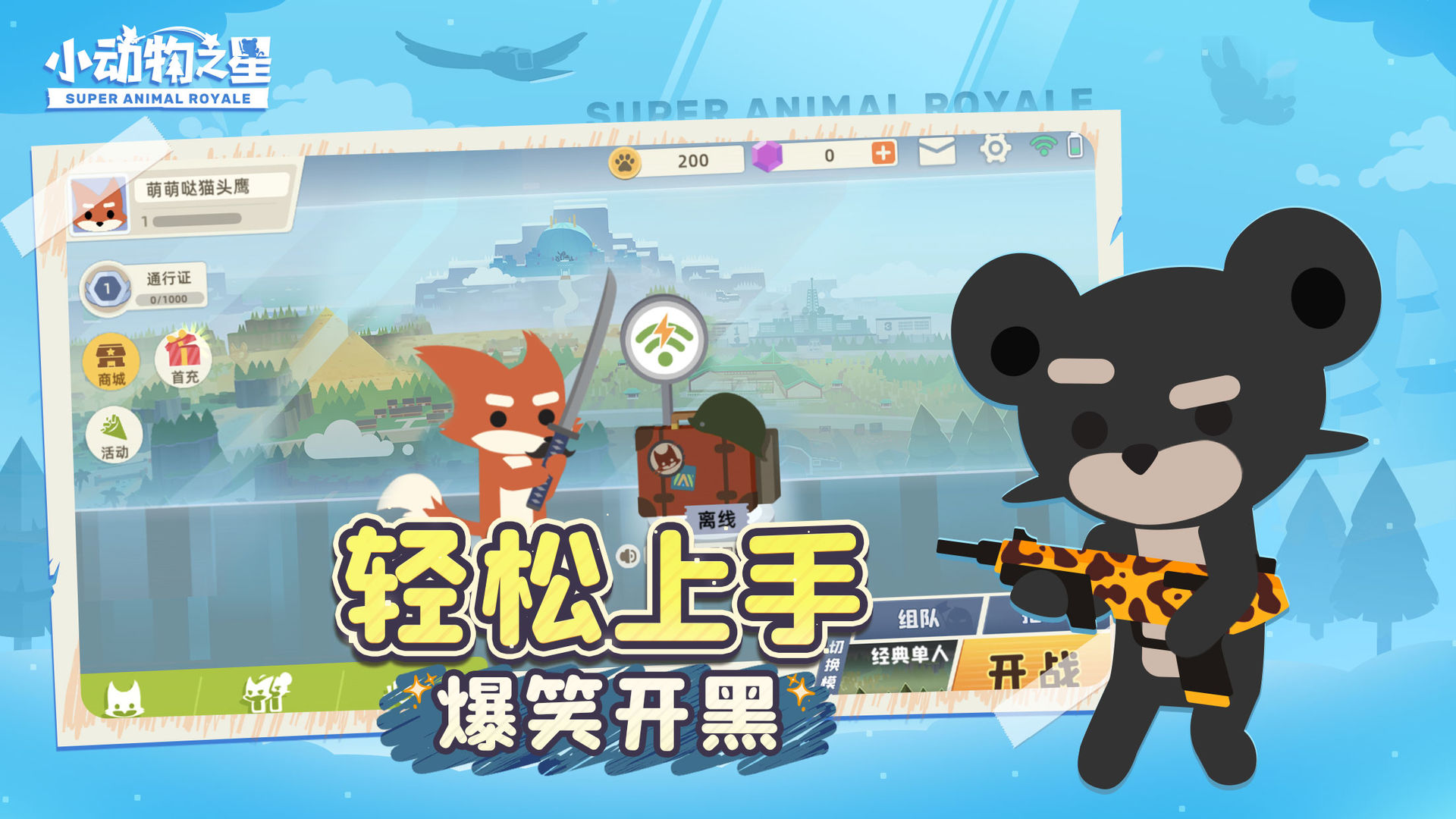 小动物之星下载中文app截图