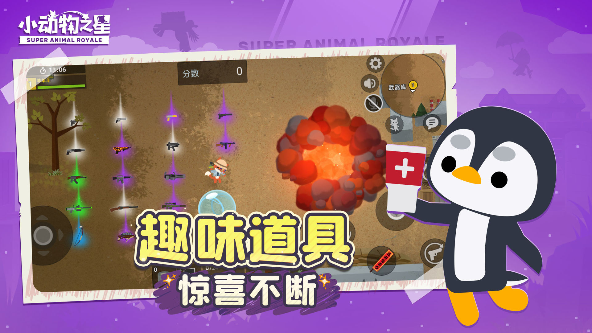 小动物之星下载中文app截图