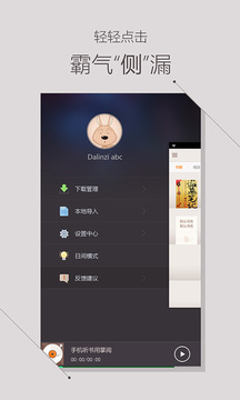 掌阅听书app截图