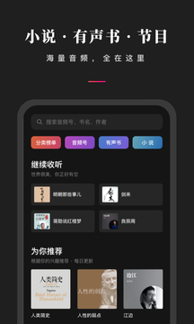 微信听书官方版app截图