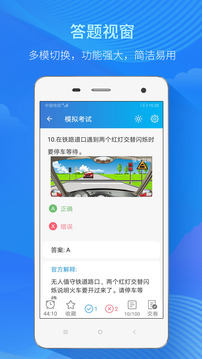 快考驾照考试宝典app截图