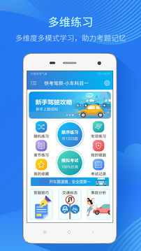 快考驾照考试宝典app截图