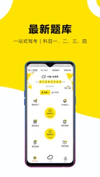 小酷云驾考app截图