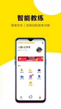 小酷云驾考安卓版下载app截图