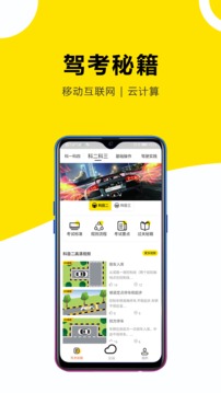 小酷云驾考安卓版下载app截图