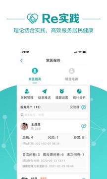 大专家医生版app截图