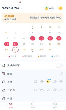 女神手账app截图