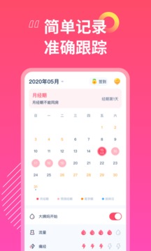 女神手账app截图