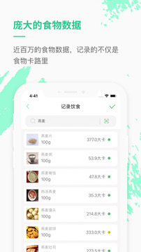 乐福热量管理减肥appapp截图