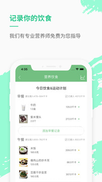 乐福热量管理减肥安卓版下载app截图