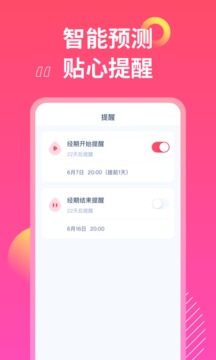 女神手账app最新版app截图