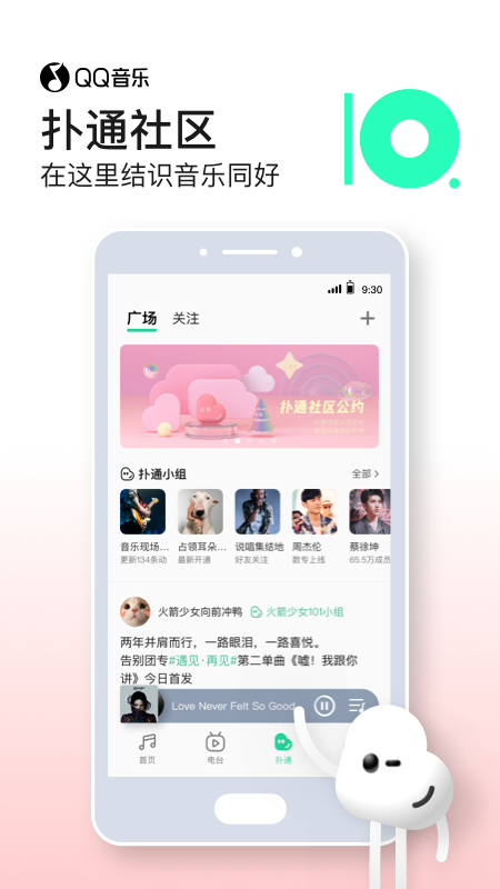 qq音乐安卓版app截图