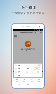 极速pdf阅读器去水印版app截图