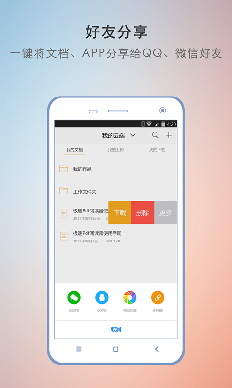 极速pdf阅读器去水印版app截图