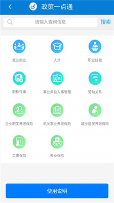 天津人社app官方版下载app截图
