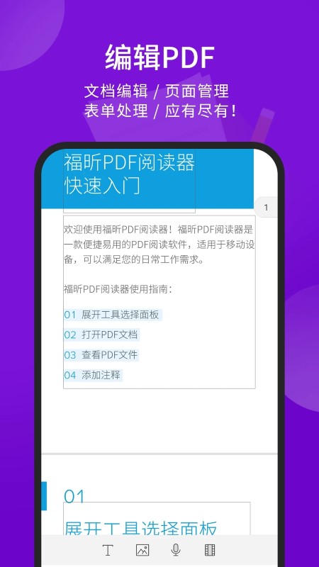 福昕pdf阅读器绿色版app截图