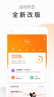 小米运动手环app下载5.1.0app截图