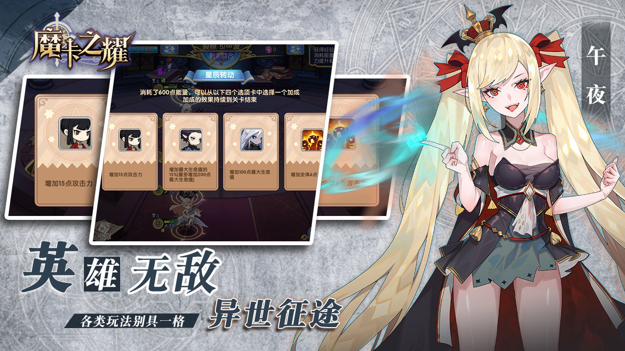 魔卡之耀最新版1.1.14app截图