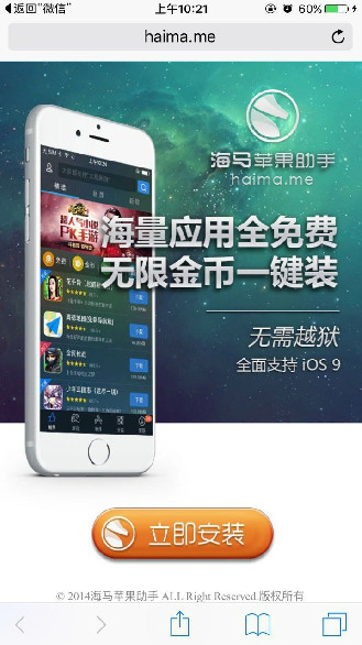 海马手机助手软件下载app截图