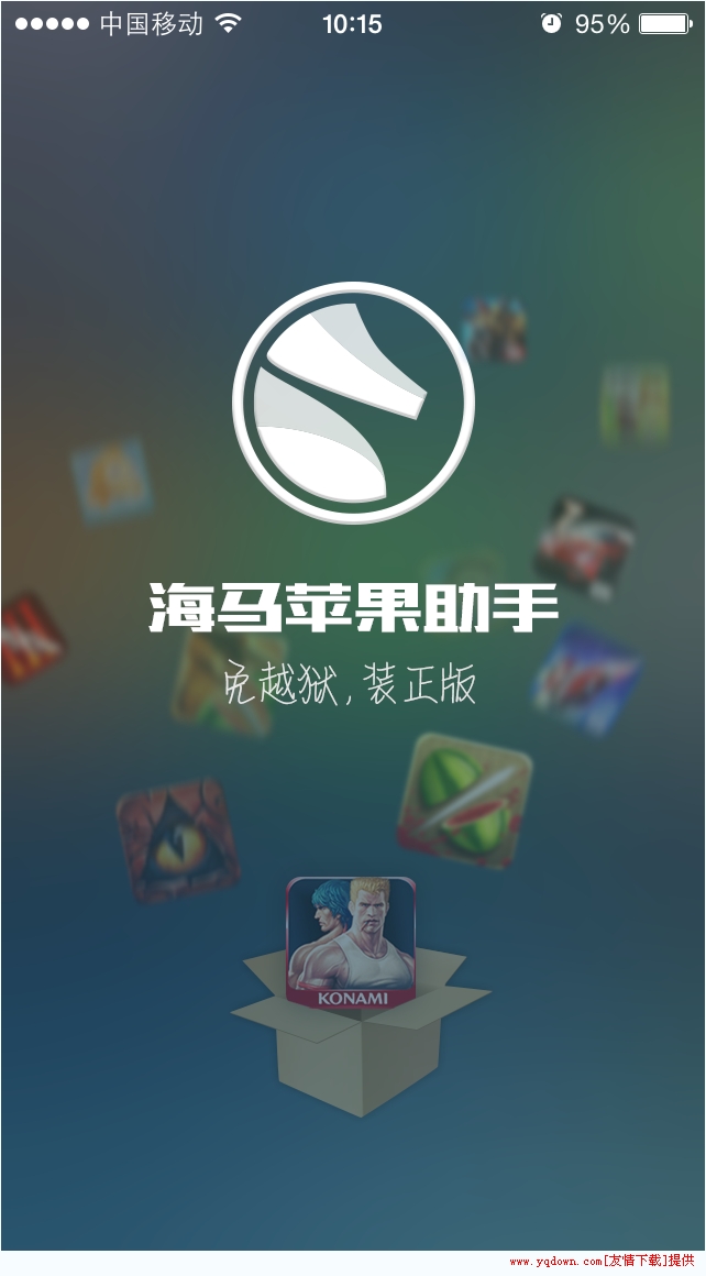 海马手机助手软件下载app截图