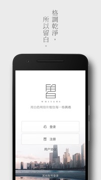 留白app截图