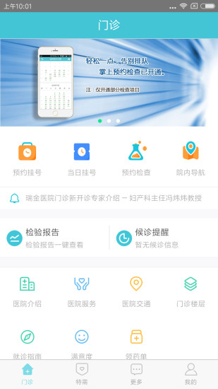 瑞金医院app截图