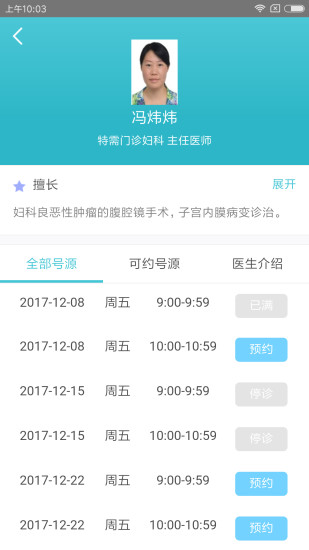 瑞金医院app截图