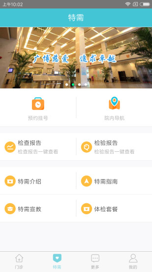 瑞金医院app截图