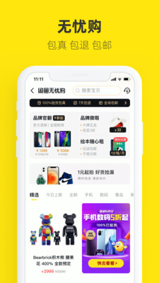 闲鱼安卓版下载app截图