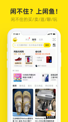 闲鱼安卓版下载app截图