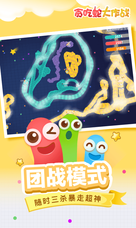 贪吃蛇大作战最新版app截图