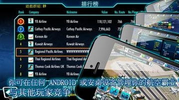 航空大亨ATapp截图