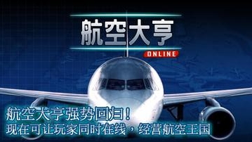 航空大亨ATapp截图