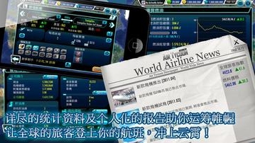 航空大亨AT安卓版app截图