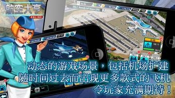 航空大亨AT安卓版app截图