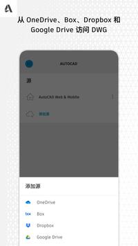 AutoCAD安卓手机中文版app截图