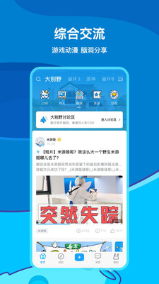 米游社安卓版app截图