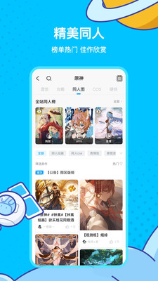 米游社安卓版app截图