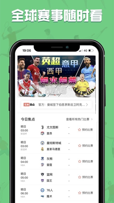 飞速体育nba无插件版app截图