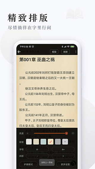 派比小说软件官方正版app截图