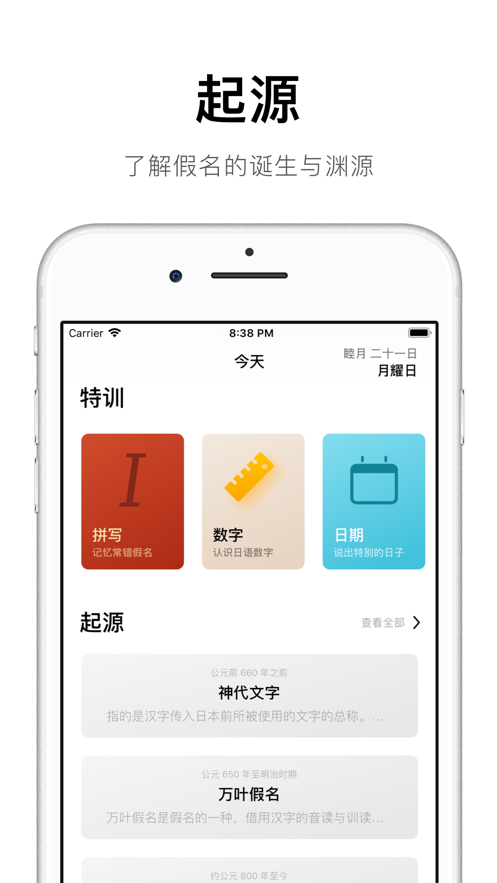 50音起源：日语五十音零基础入门app截图