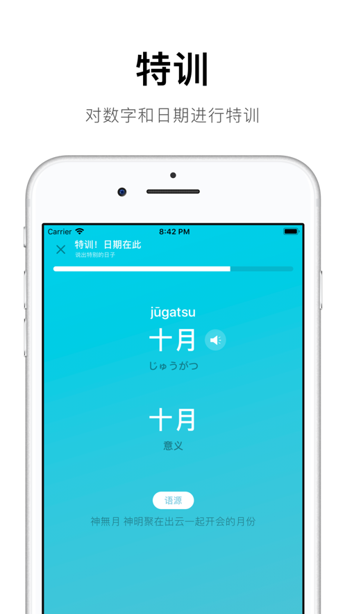 50音起源：日语五十音零基础入门app截图