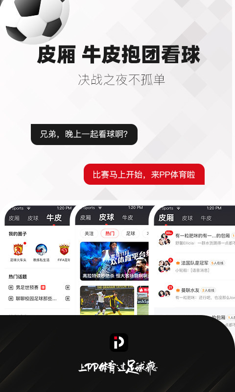 足球直播软件app免费app截图