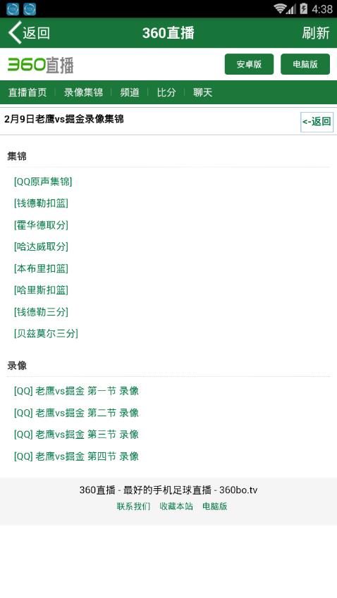 360直播安卓版app截图