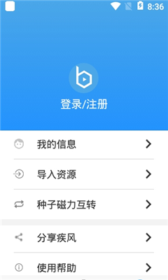 疾风bt种子安卓版app截图