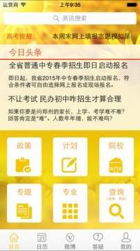 高考成绩在线查询app截图