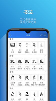 辞海app截图