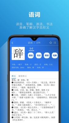 辞海安卓版app截图