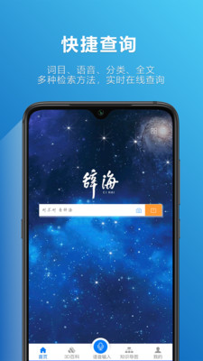 辞海安卓版app截图